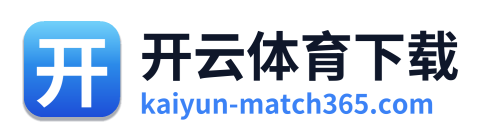 开云体育下载